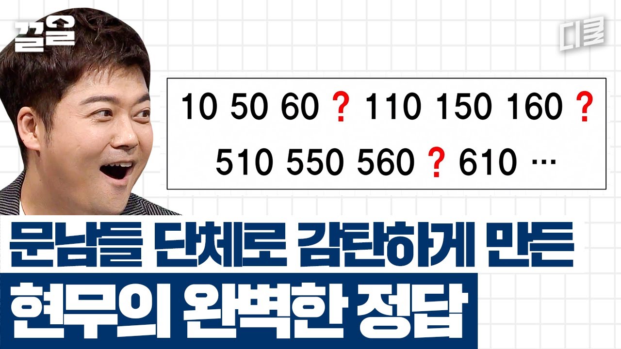전현 무직감? 전현무 직감!ㄷㄷ 평소 프로 답주러였던 무이에나의 나 홀로 활약상-☆ | 문제적남자