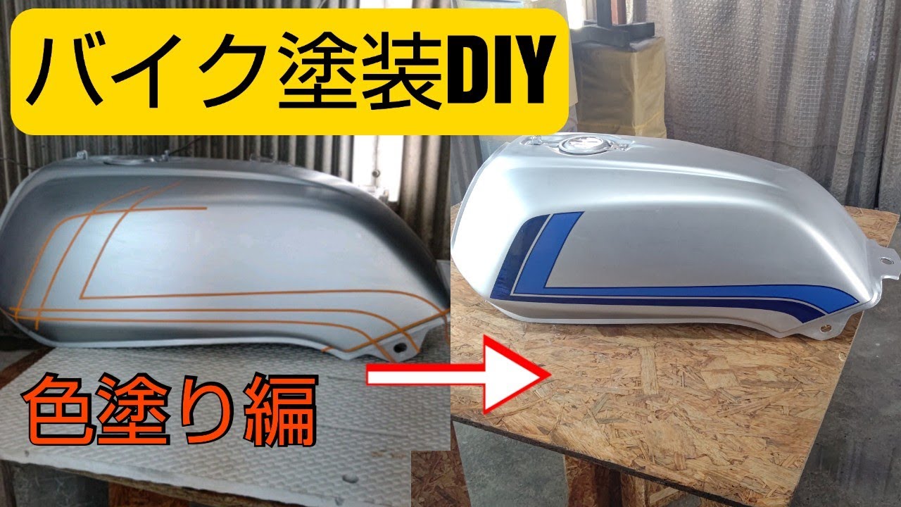 【CBレストア計画】純正塗装をマスキングテープで再現してみた！