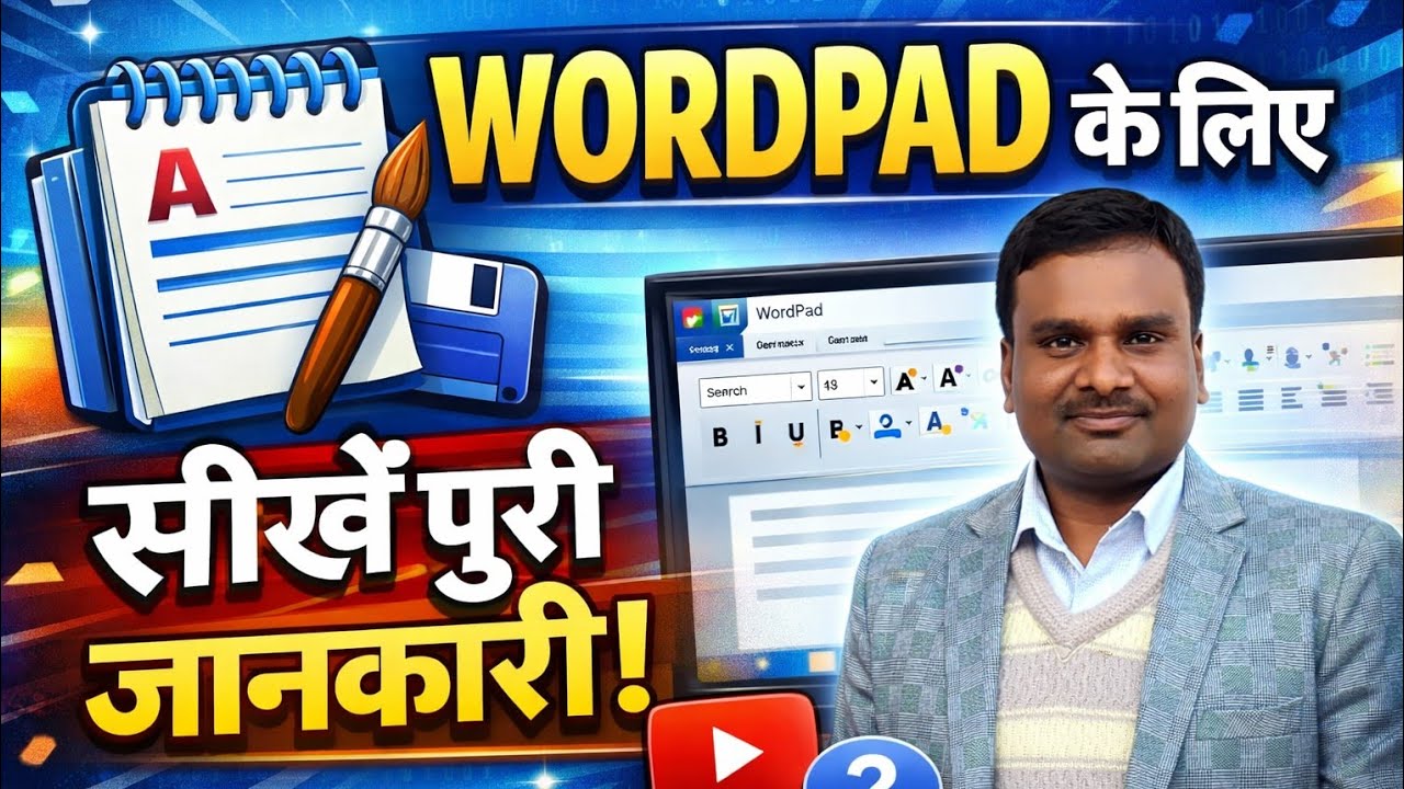 Wordpad क्या है सीखें सरल हिंदी भाषा में। #computer 
