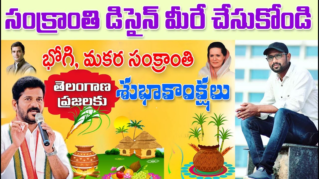sankranti festival banner design telugu || How to design flex || sankranti design photoshop telugu