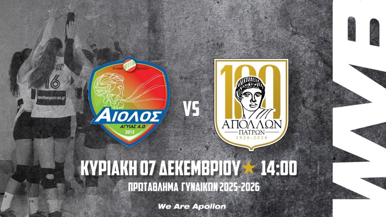 Apollon Patras TV -  ΑΙΟΛΟΣ ΑΓΥΙΑΣ vs ΑΠΟΛΛΩΝ ΠΑΤΡΩΝ