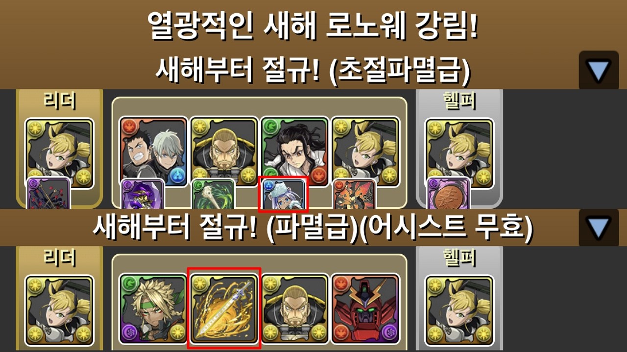 [열광적인 새해 로노웨 강림] 난이도별 키코루 루프 pt. 추가 구성 (w. 유우리, 오메가 블레이드)