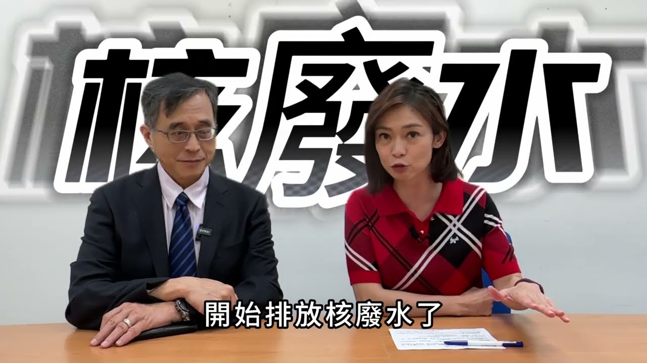 【日排核污水】防輻射3類食物天天吃  除了氚 這些放射物質更可怕 【feat.江守山 醫師｜健康主播鄭凱云】