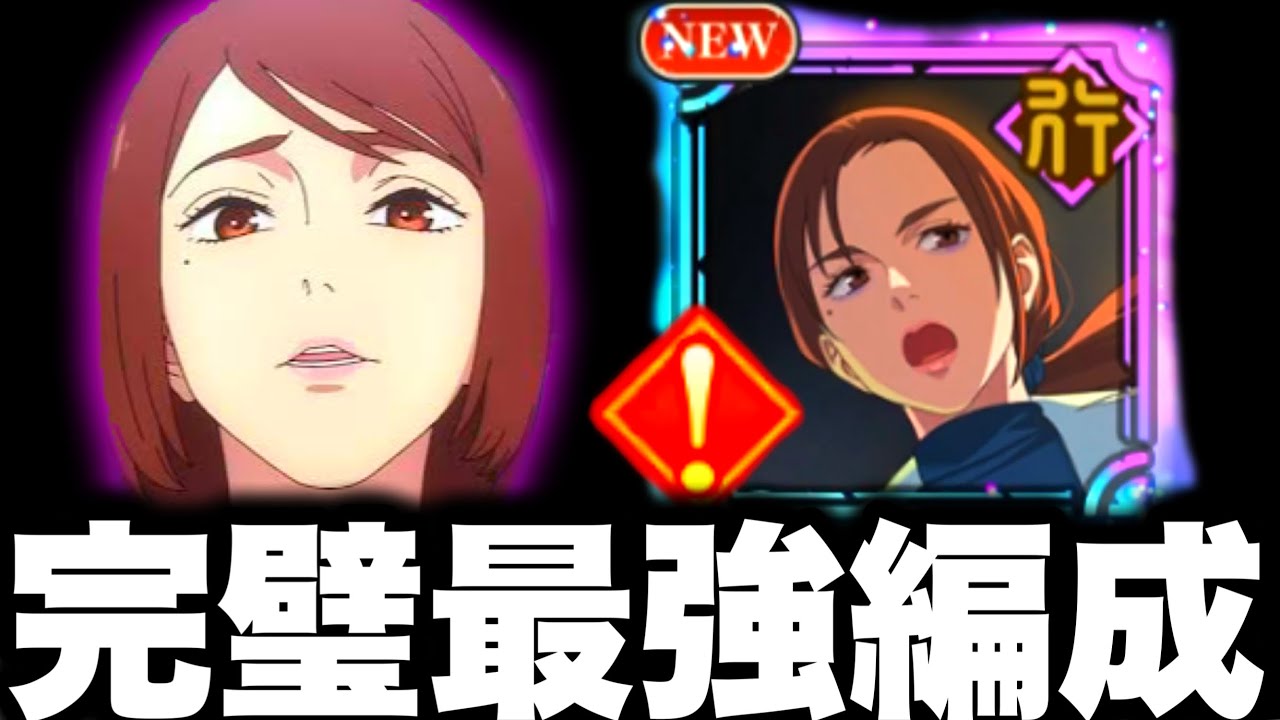 最強編成完成…弱点なしのぶっ壊れ　無凸SSR家入アタッカーにもなれるwファンパレ壊れるw【呪術廻戦ファントムパレード】