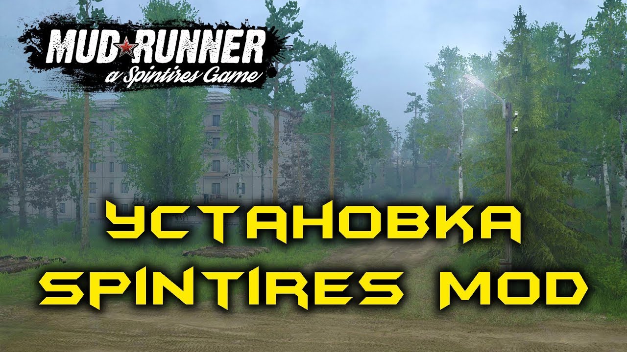 Spintires: MudRunner [ Установка SpintiresMod ]