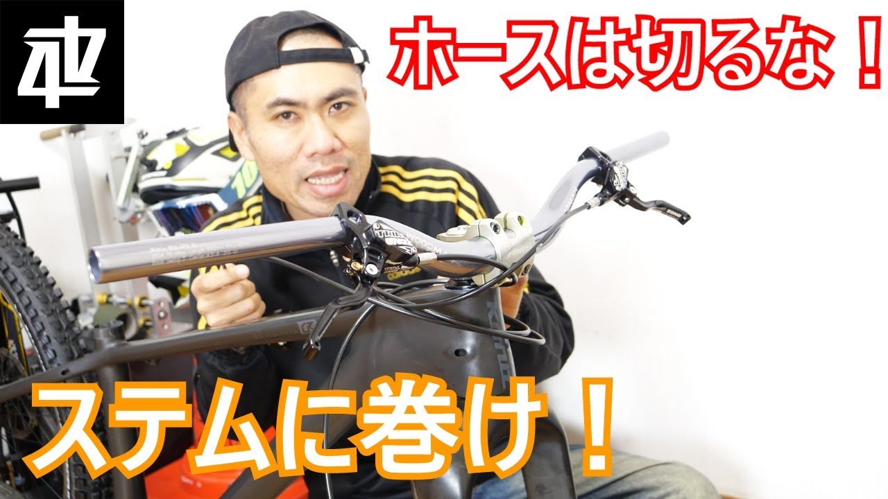 KONA HONZOにHOPE TRIAL ZONE換装 油圧ディスクブレーキの取り付けと調整