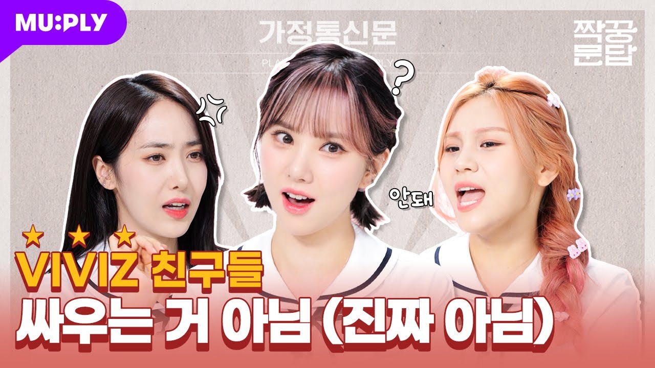 (ENG) [짝꿍문답] 썸머 바이브⛱ 받고, 짬에서 나오는 바이브😎 추가요 | 플리예고LIVE | VIVIZ(비비지)