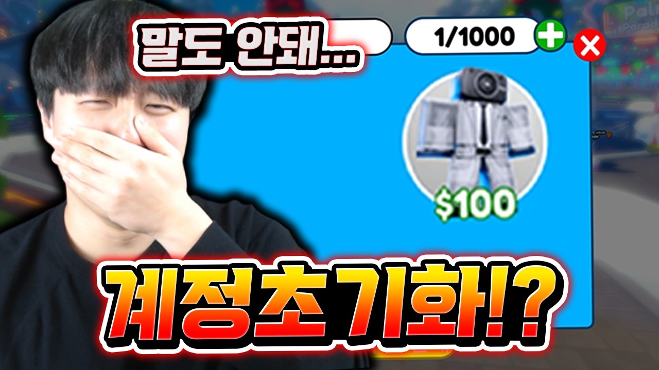 토타디 계정 초기화 됐습니다... [토일렛 타워 디펜스]