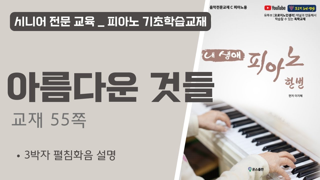 3박자 펼침화음,아르페지오,분산화음 설명_아름다운것들