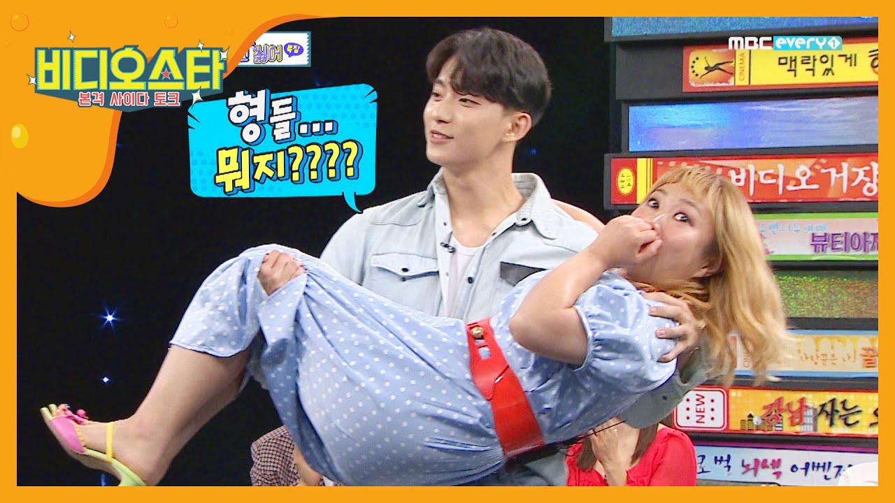 속이 알찬 공찬의 나래 공주님 안기 도전☆ l #비디오스타 l EP.208