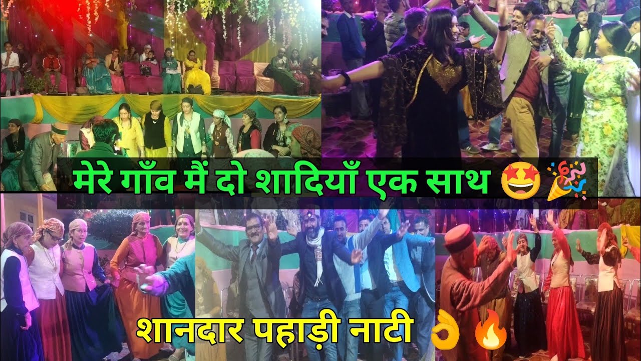 मेरे गाँव मैं दो शादियाँ 😍||शानदार पहाड़ी नाटी ❤️||KOTGARH||TRADITIONAL||HIMACHALI WEEDING||PAHADI||