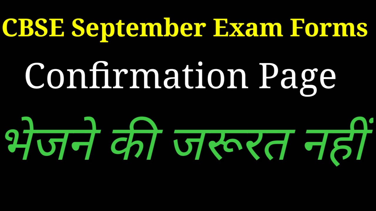 CBSE Compartment Optional Exam Confirmation Page || CBSE Confirmation Page Compartment Improvement
