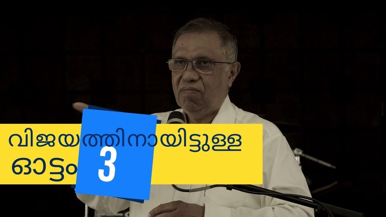 Running to Win - Part 3 | Br.George Cherian | വിജയത്തിനായിട്ടുള്ള ഓട്ടം - 3
