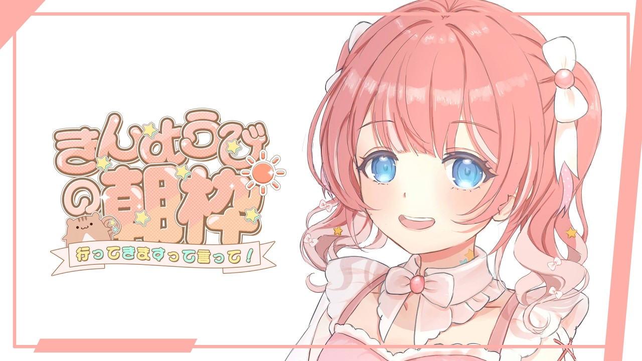 【 きんようびの朝枠 】 3月だ〜〜！はやおきしておはなししようねえᐠ(  ᐢ ᵕ ᐢ )ᐟ！【 季咲あんこ / ななしいんく 】
