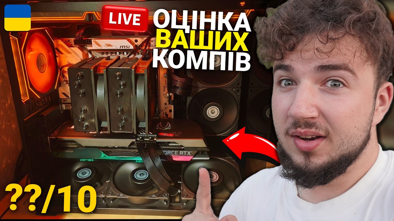 ОЦІНЮЮ ВАШІ ПК... (апгрейд, доцільність, вайб, бла бла бла)