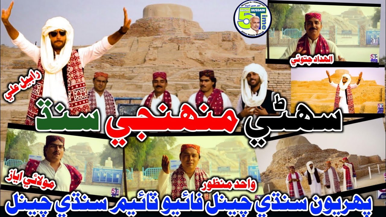 Sohni Muhenji Sindh | Cultural Song | Four Singer performance | 5 time sindhi channel