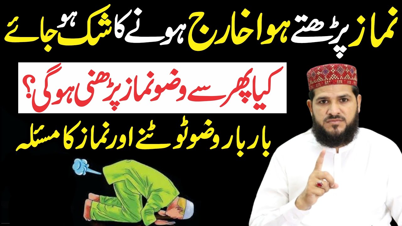namaz mai bar bar hawa kharij hona? | namaz padhte hue hawa kharij ho to kya karin?| namaz ka tarika