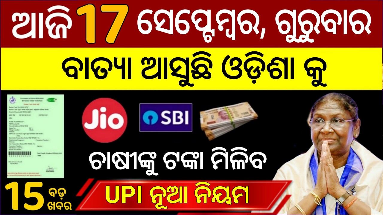 today's morning news odisha/17 september 2026/subhadra yojana online registration/odisha news today