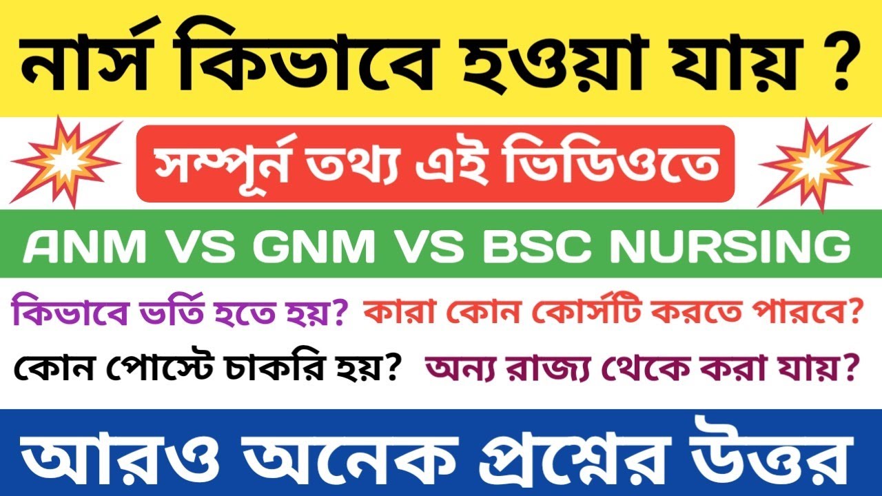 How To Become a Nurse | Nurse Career | ANM / GNM / BSC Nursing Course | ANM Nursing Course Details
