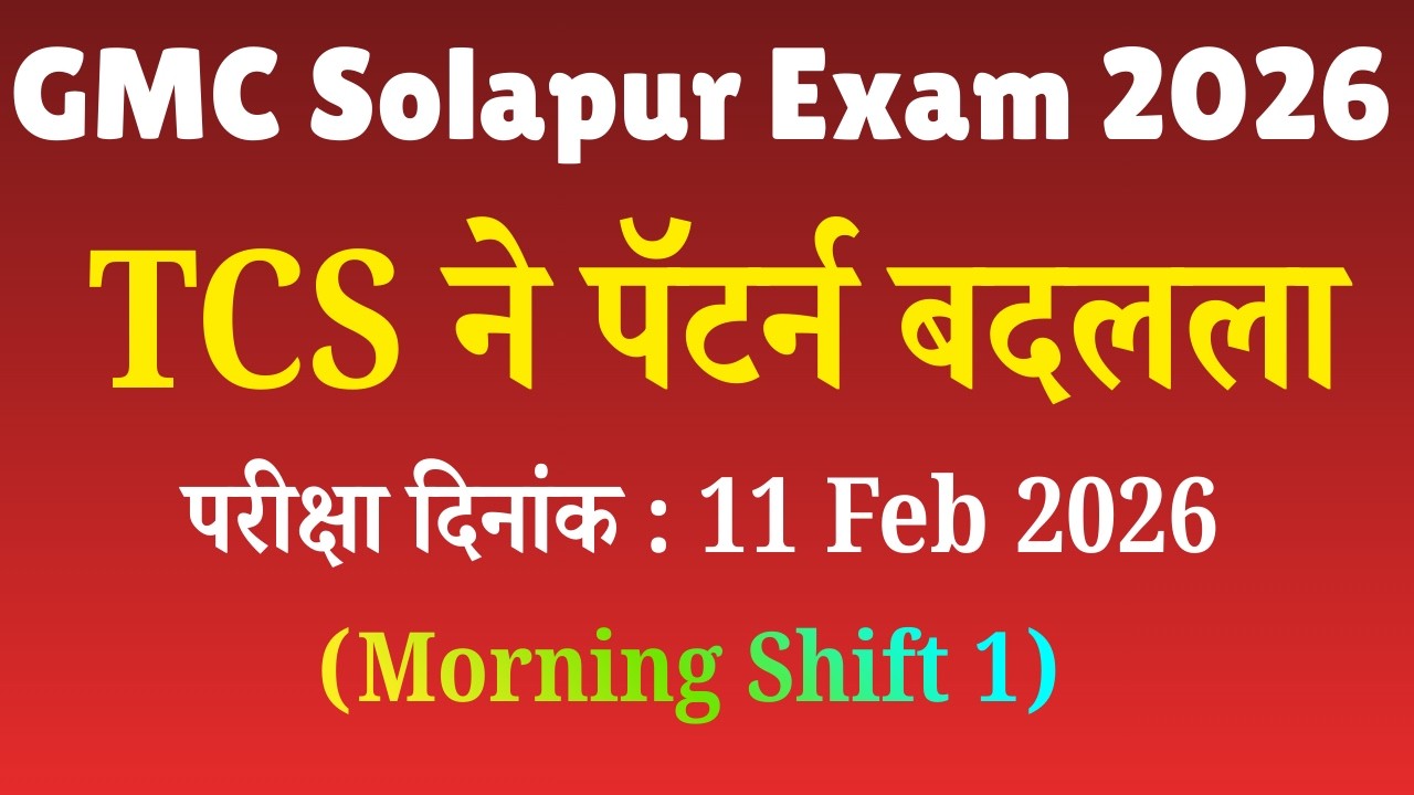 #gmc GMC Solapur, Exam Analysis सोलापूर Exam date - 11 Feb 2026 Morning Shift | Ward Servant gmc