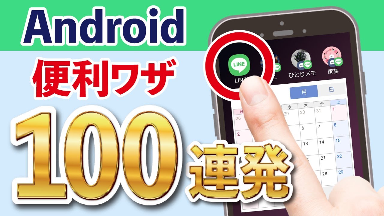 【徹底解説】Androidでできる「100」の便利な使い方！【5G】
