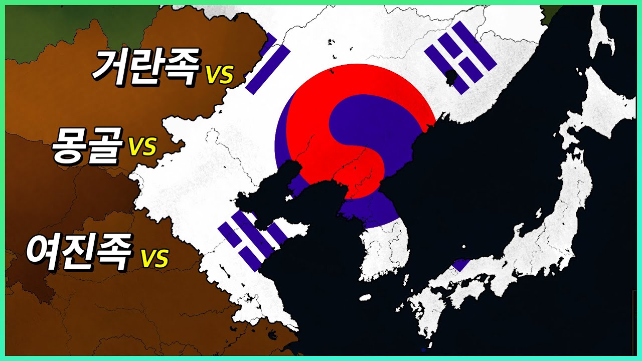 고려가 모두 이겼다면? 【역사의 시대3】