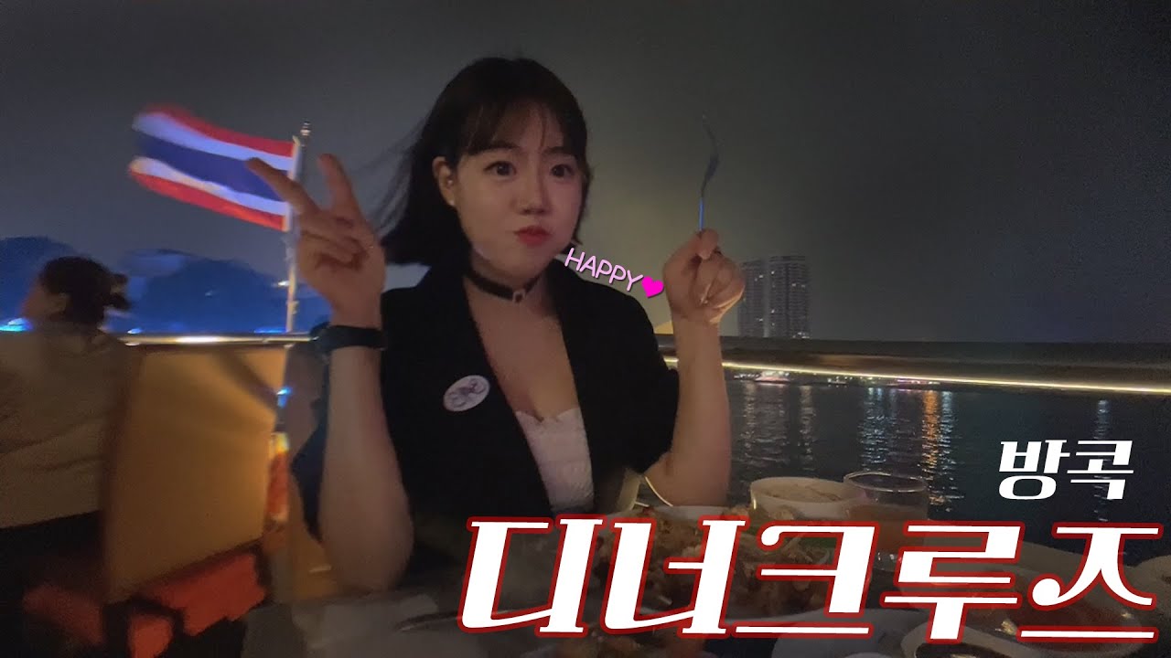 여행은 변수의 연속,, 52려 조아🤹🏻‍♀️! 태국 여행 브이로그(2)🇹🇭 그랜드 센터 포인트 터미널21 | BTS | 시암 백화점 | 마사지 | 아이콘시암 | 디너크루즈