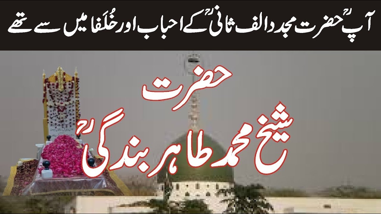 Mazar Hazrat Sheikh Tahir Bandagi RA | The Great Sufi Saint of the Mughal Era | P&P