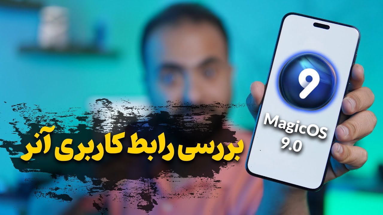 بررسی رابط کاربری آنر Magic OS 9.0