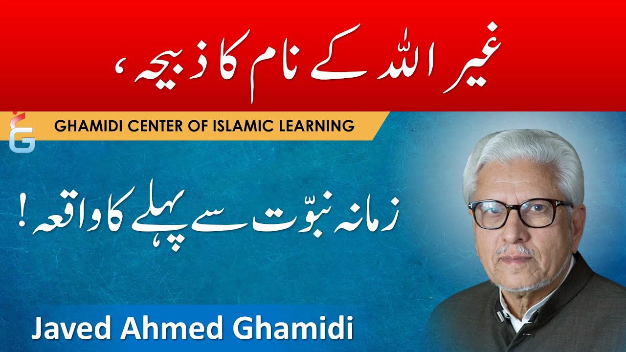 Ghair Allah Ka Naam Ka Zabiha Khana - Javed Ahmed Ghamidi