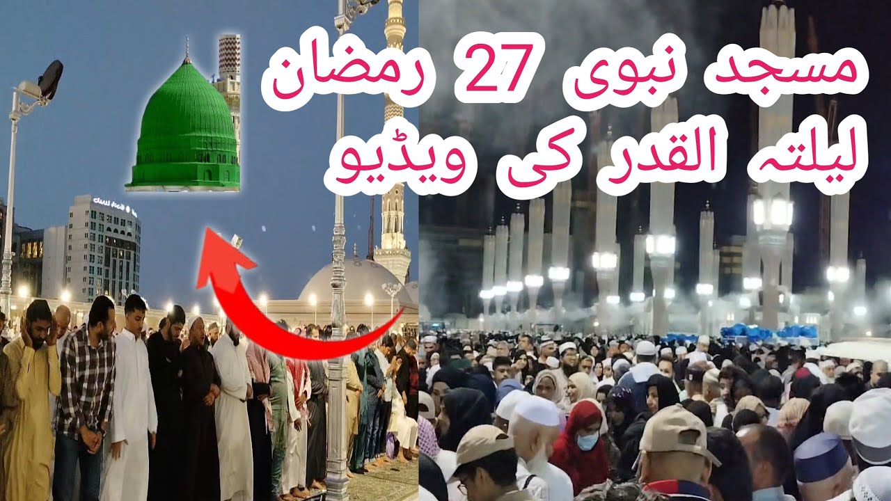 27th Night or I'm Madina | 27 Ramzan Night In Madinah | 27 رمضان مسجد نبوی لیلتہ القدر | Khizar