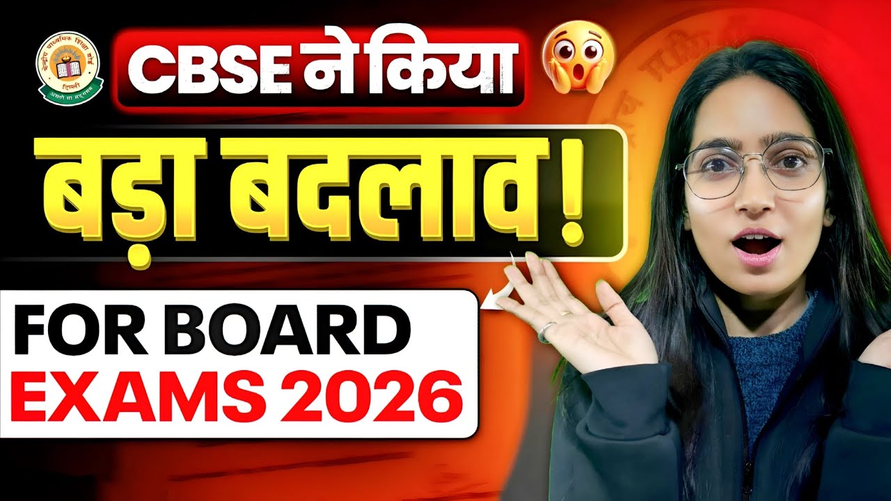 CBSE Biggest Update for Board Exam - 2026 | Don't Skip 🎯