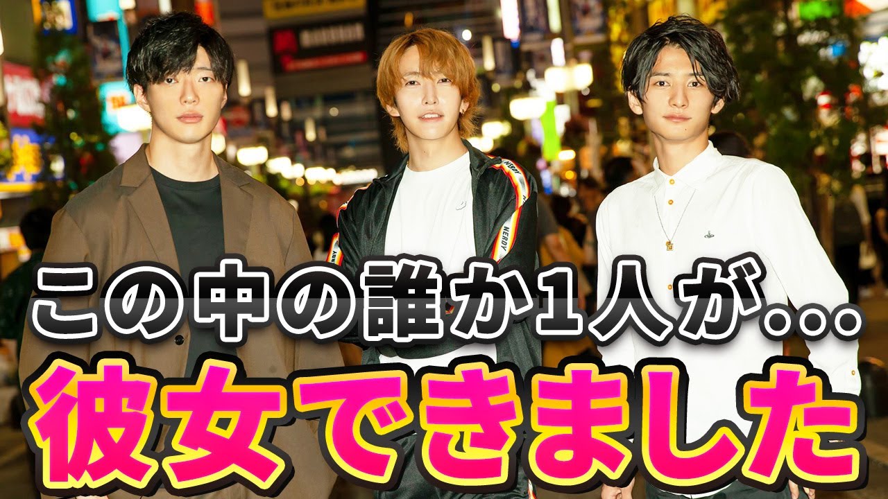 メンバーに彼女ができました。