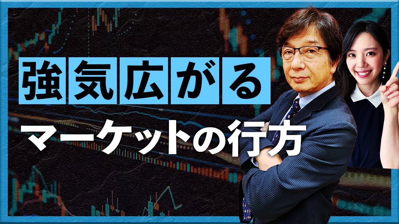 【2026年2月10日】強気広がるマーケットの行方（川口一晃氏）