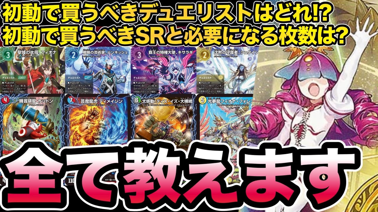 【新弾予習】「エピソード4 パンドラウォーズ」の新規カードで初動で買った方が良いカードをまとめて紹介【デュエマ】【解説】