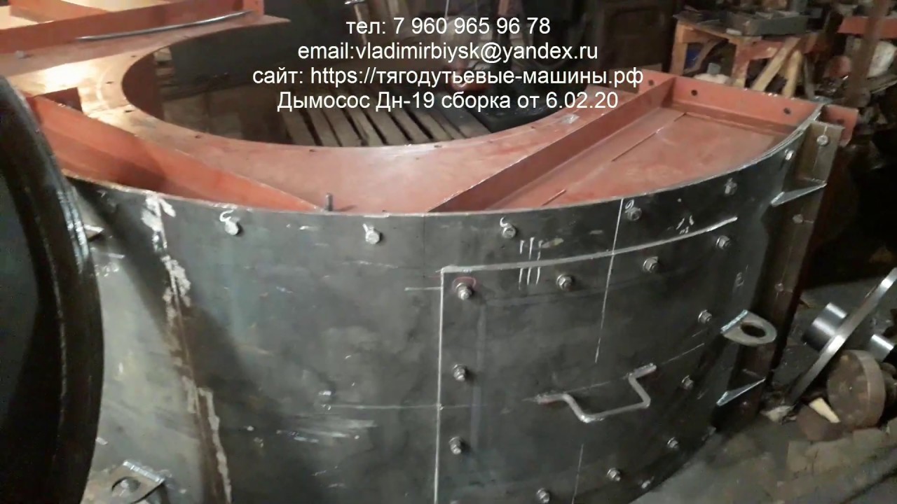 Дымосос Дн-19 сборка от 6.02.20