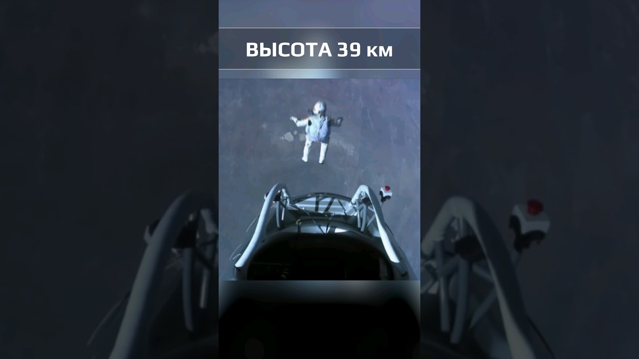 Падал в стратосфере быстрее звука