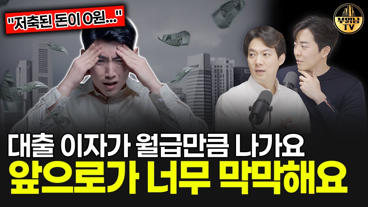 대출 이자가 월급만큼 나가요. 앞으로가 너무 막막해요 [상남자들]