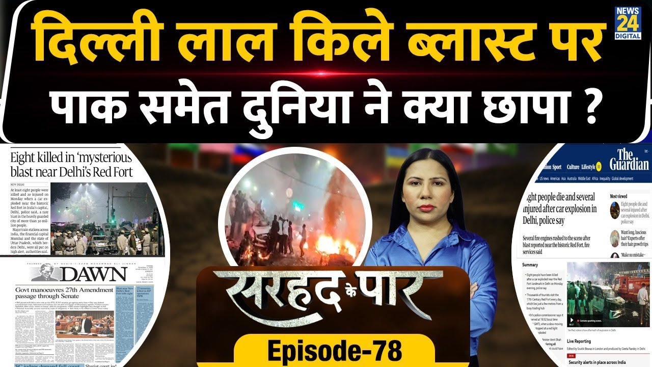 Global Media on Delhi Red Fort Blast | Sarhad Ke Paar | Rimjhim Jethani | Episode 78