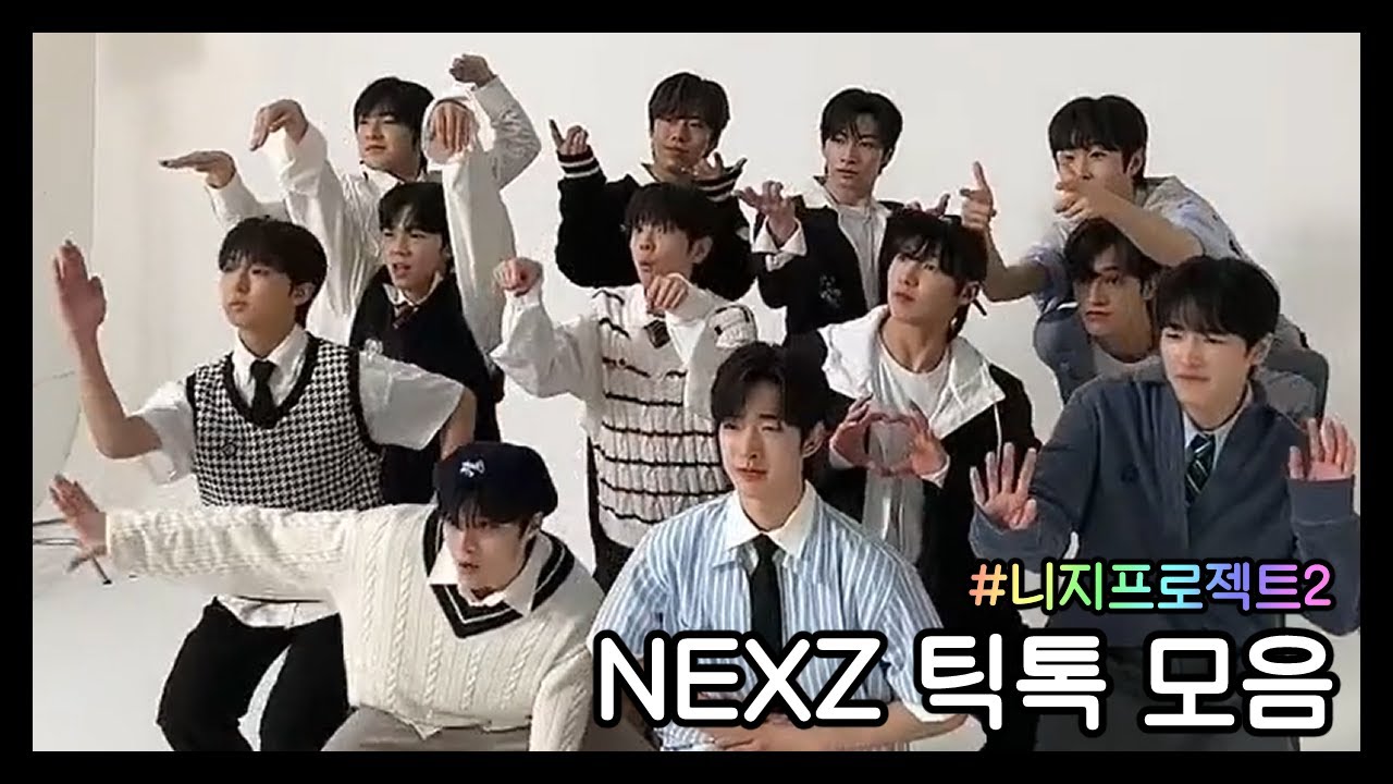 [니지프로2] NEXZ 틱톡 모음