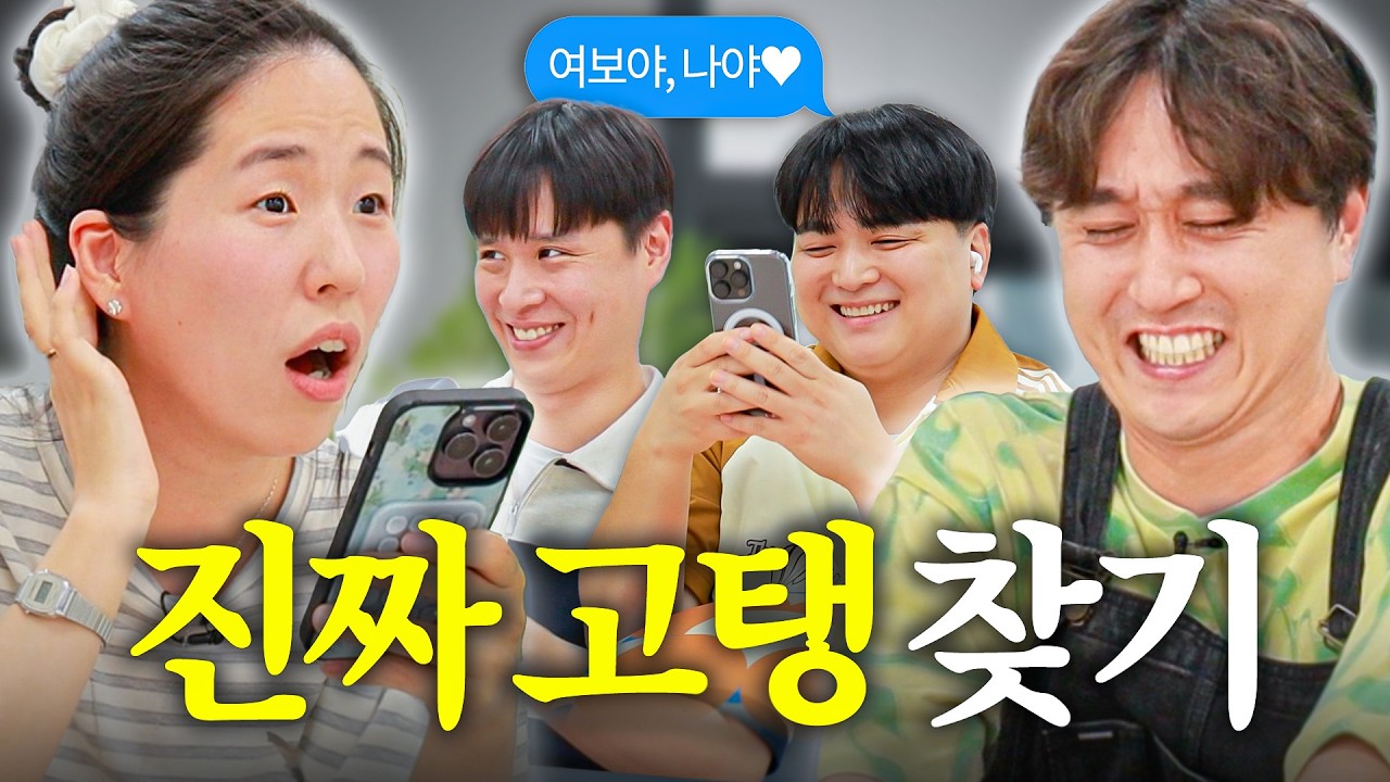 익명 카톡방에서 남편 찾기?? (뜻밖의 결과ㅋㅋㅋㅋ)