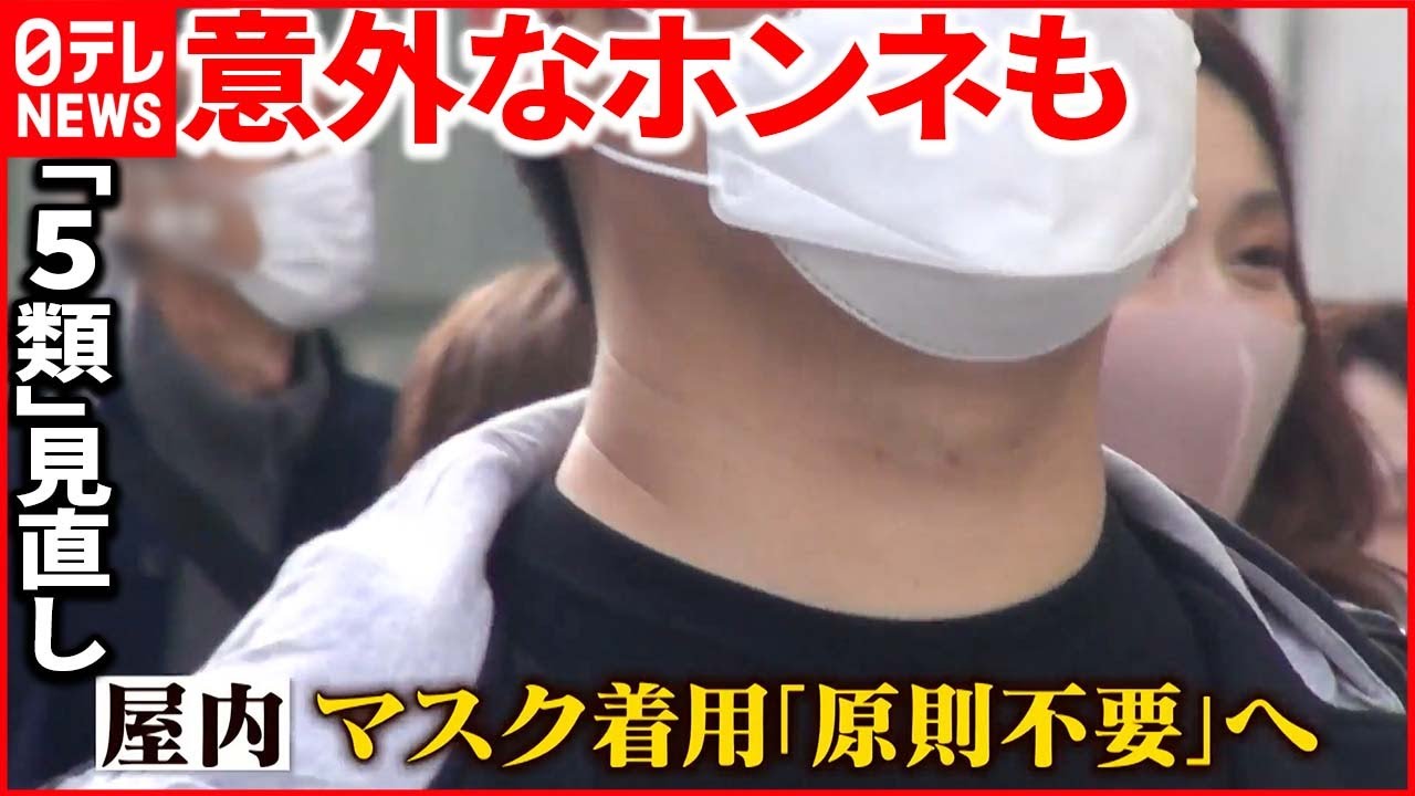 【新型コロナ】「5類」見直しへ“期待と懸念”  屋内マスク不要になったら…