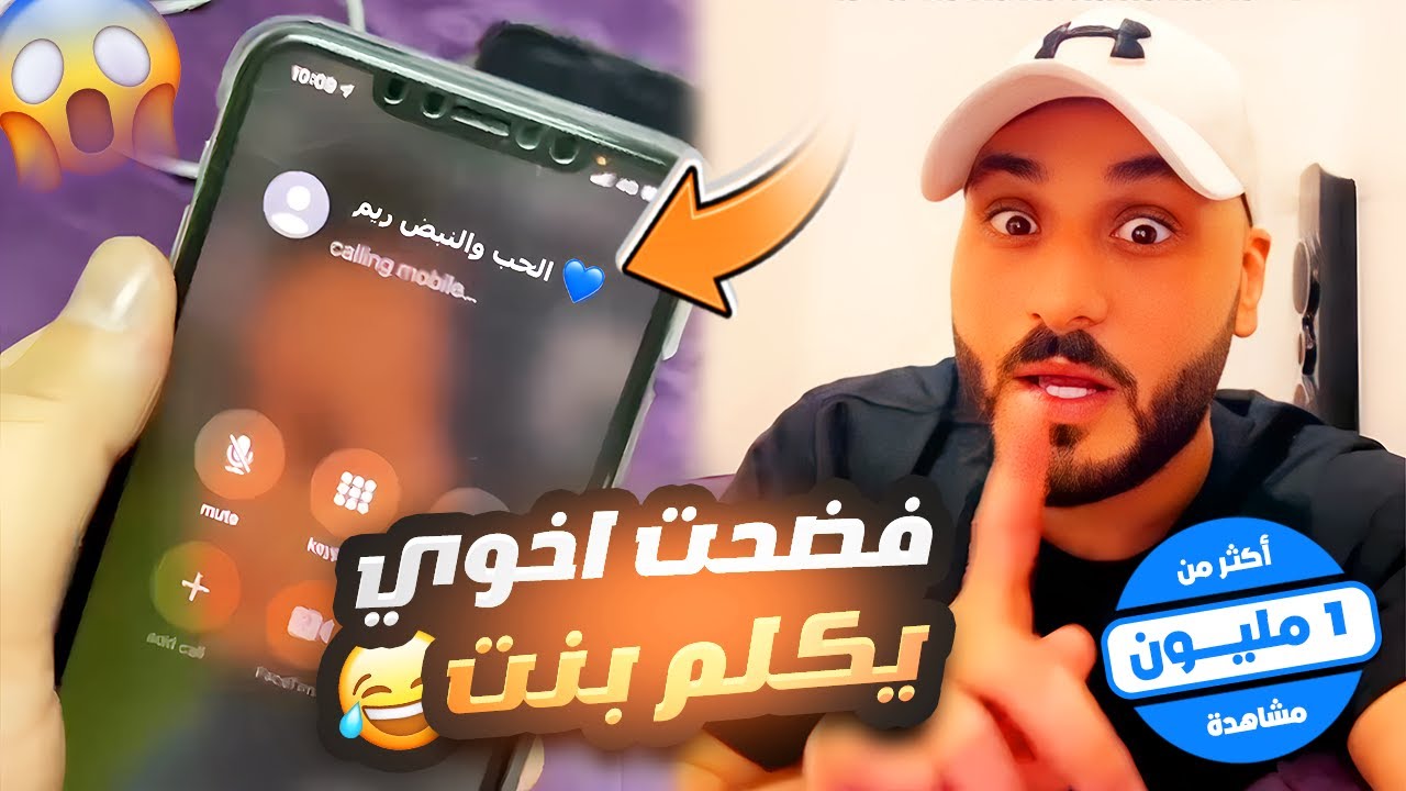 فضحت اخوي يكلم بنت وامي انصدمت 😂💔