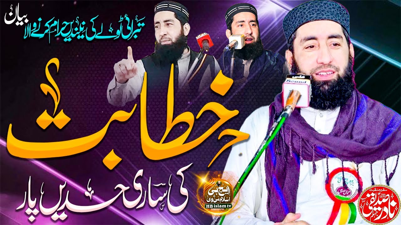 Molana Nadir Siddiqui || Most Beautiful Bayan || Mehfil e Hamd o Naat | New HB Islam Tv