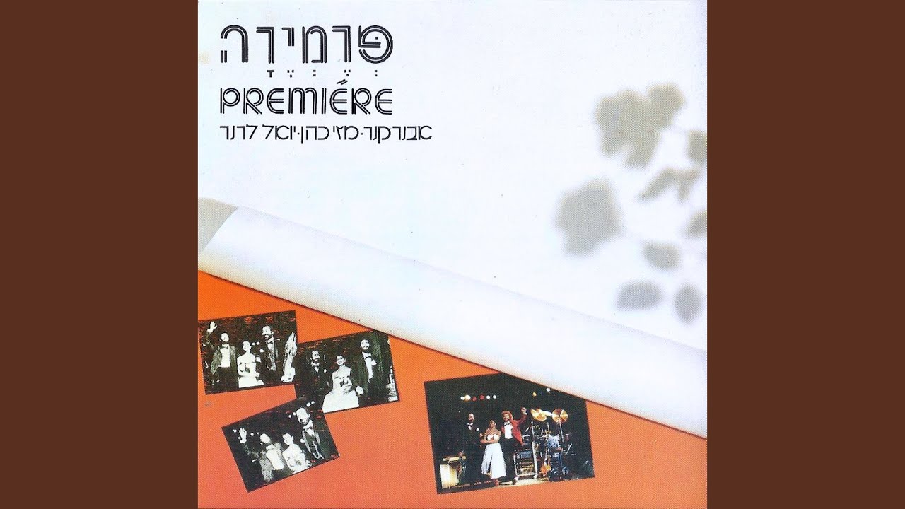 הייתי מלך