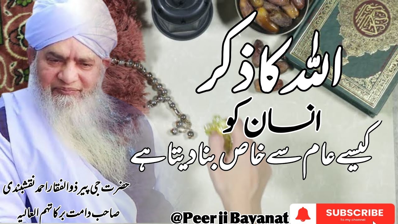 📿Allah Ka Zikr Insan Ko Khas Bana Deta Hai | Peer Zulfiqar Ahmad Naqshbandi Bayan  | Islamic Stream 