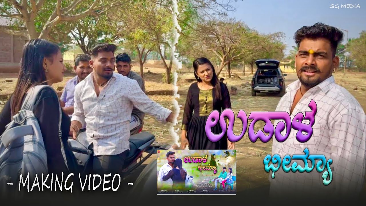 A Hucha nanna Hantya 🤣😂|Balu Belagundi |Making Video |Comedy |Udhal Bhemya