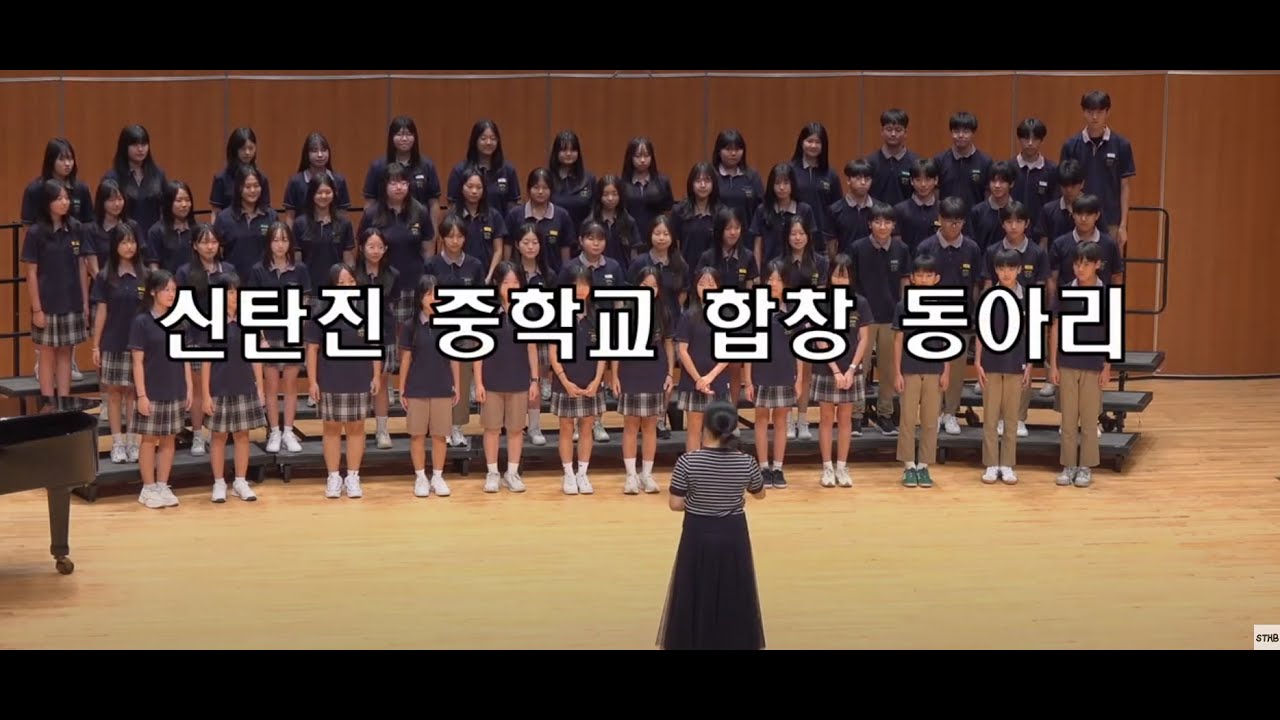 신탄진중학교 합창대회