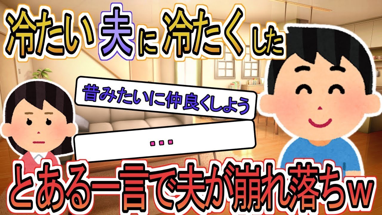 冷淡な夫に対して冷たく振る舞った。三ヶ月後、ある言葉を囁くと、夫が崩れ落ちた…ｗｗ