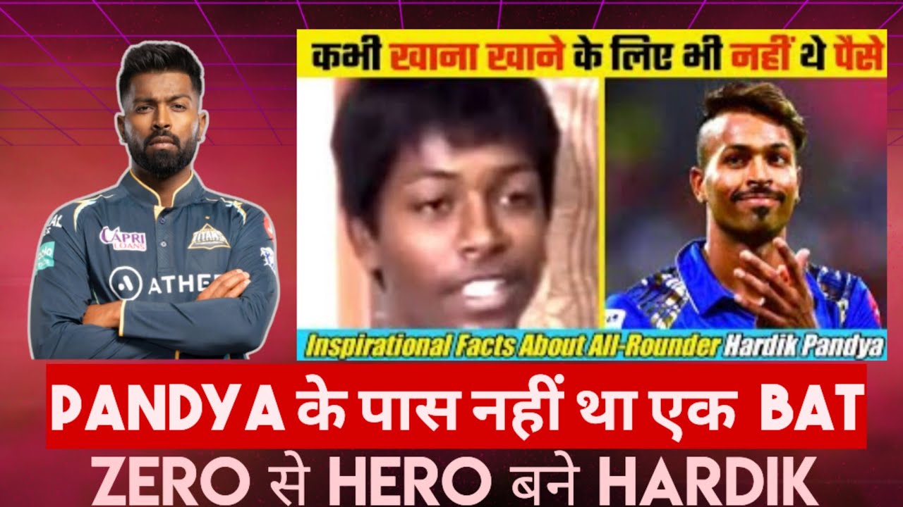 आपकी आंखें खुलेंगी! Pandya ने बिना BAT.KIT के करोड़ों कमाएhardik pandya life story